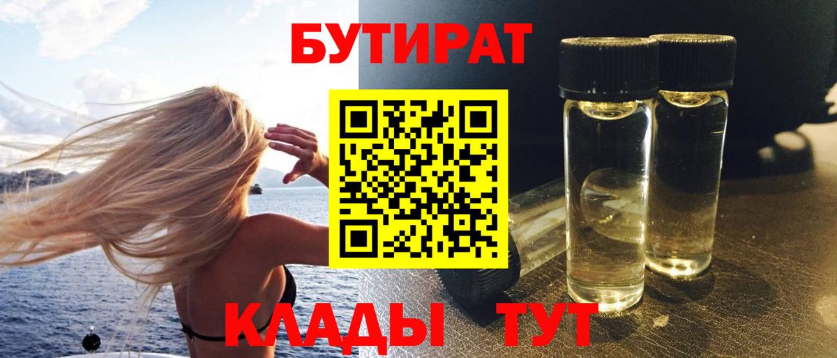 Бутират BDO 33% Красногорск