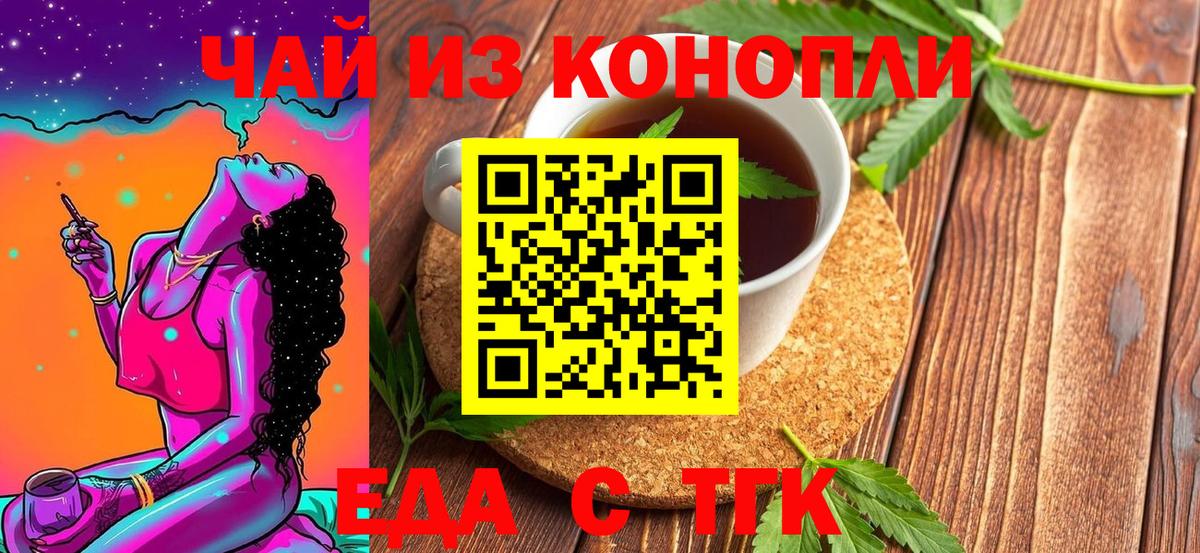 Красногорск  Еда ТГК конопля  Вход с VPN 