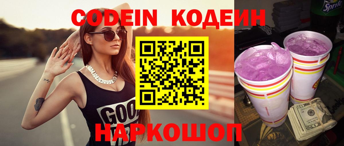 Кодеин напиток Lean (лин)  Codein напиток Lean (лин)  Вход с VPN  Красногорск 