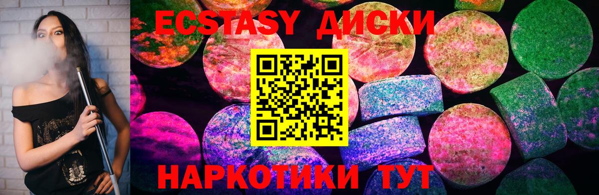 Экстази диски Красногорск