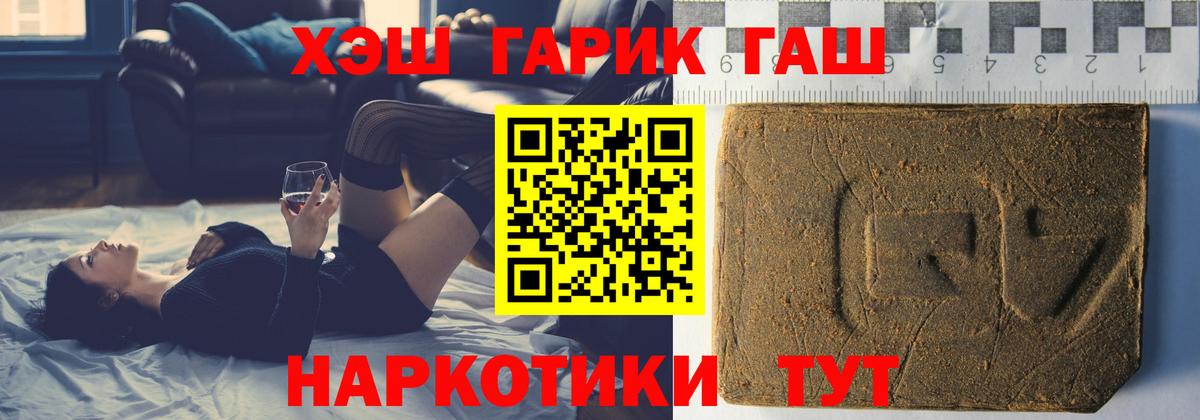 ГАШИШ хэш Красногорск