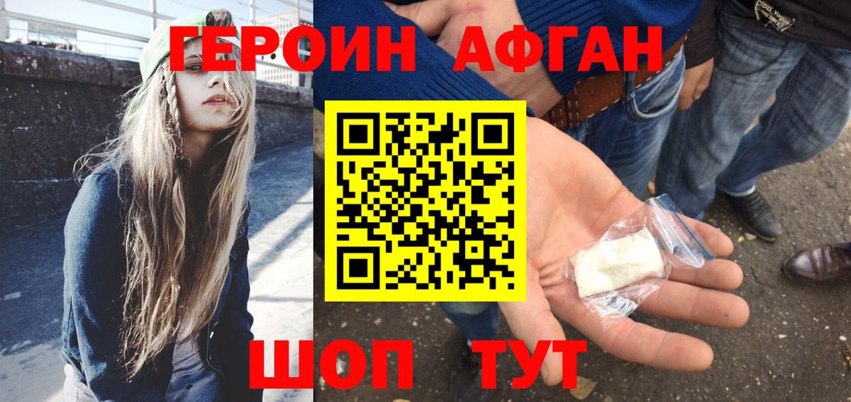 Красногорск  ГЕРОИН Афган  Вход с VPN 