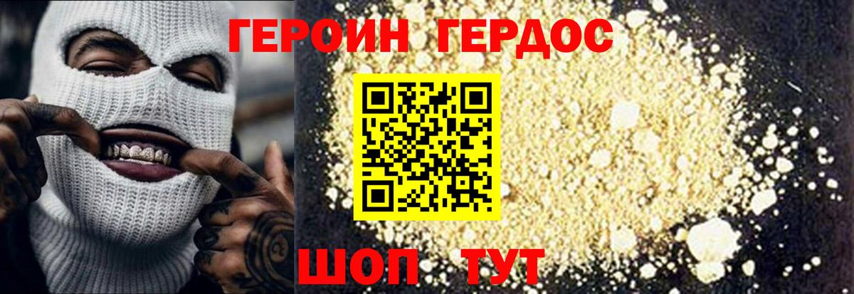 Героин хмурый Красногорск