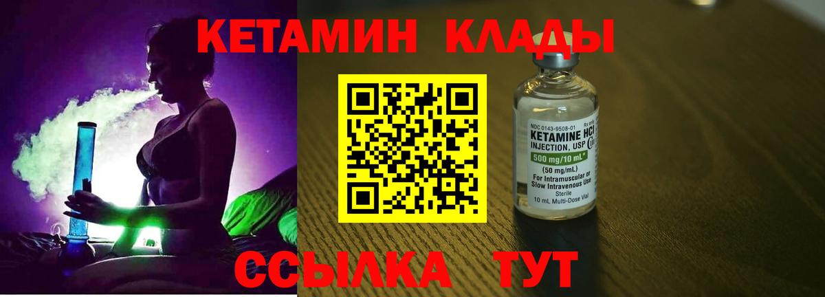 Кетамин VHQ Красногорск
