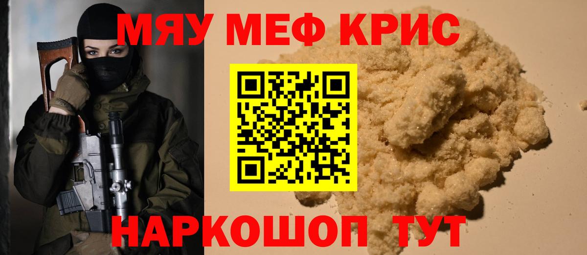 Меф  Мефедрон кристаллы  Мефедрон  Красногорск  Вход с VPN 