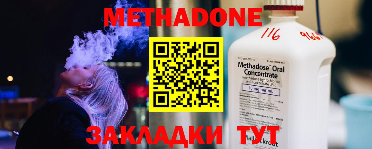 МЕТАДОН methadone  МЕТАДОН кристалл  Вход с VPN  Красногорск 